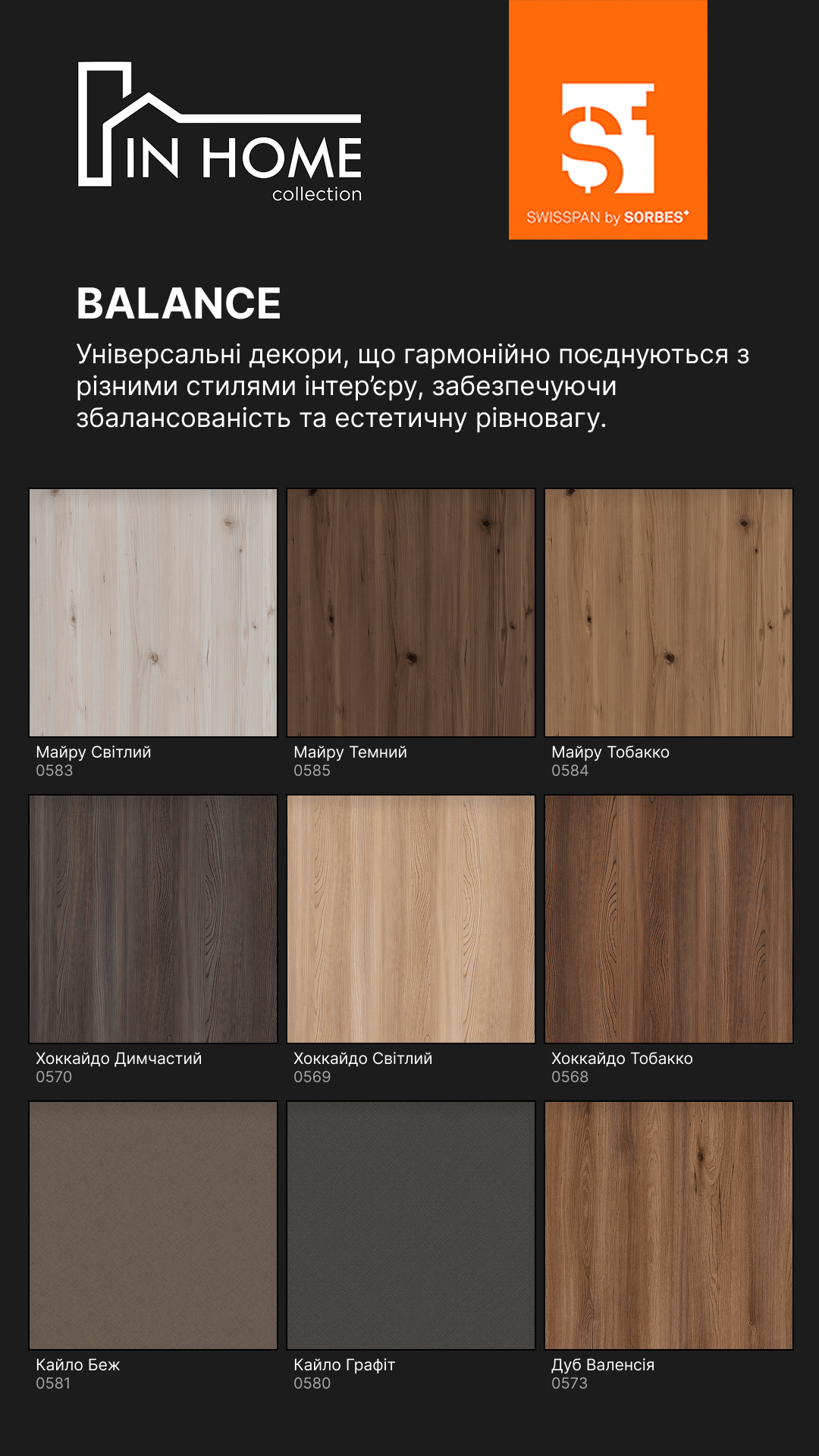 Линейка Balance